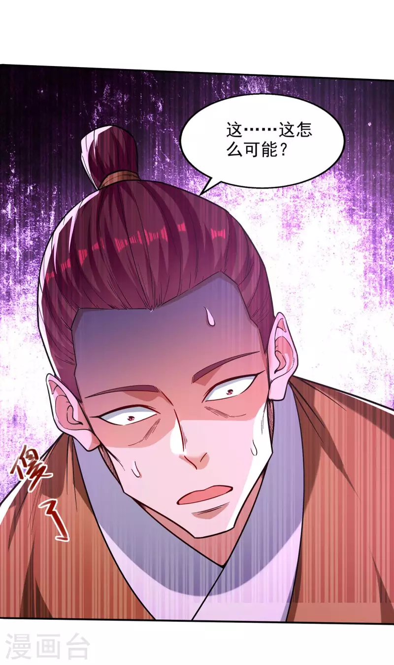 《逆天至尊》漫画最新章节第111话 各方反应免费下拉式在线观看章节第【4】张图片