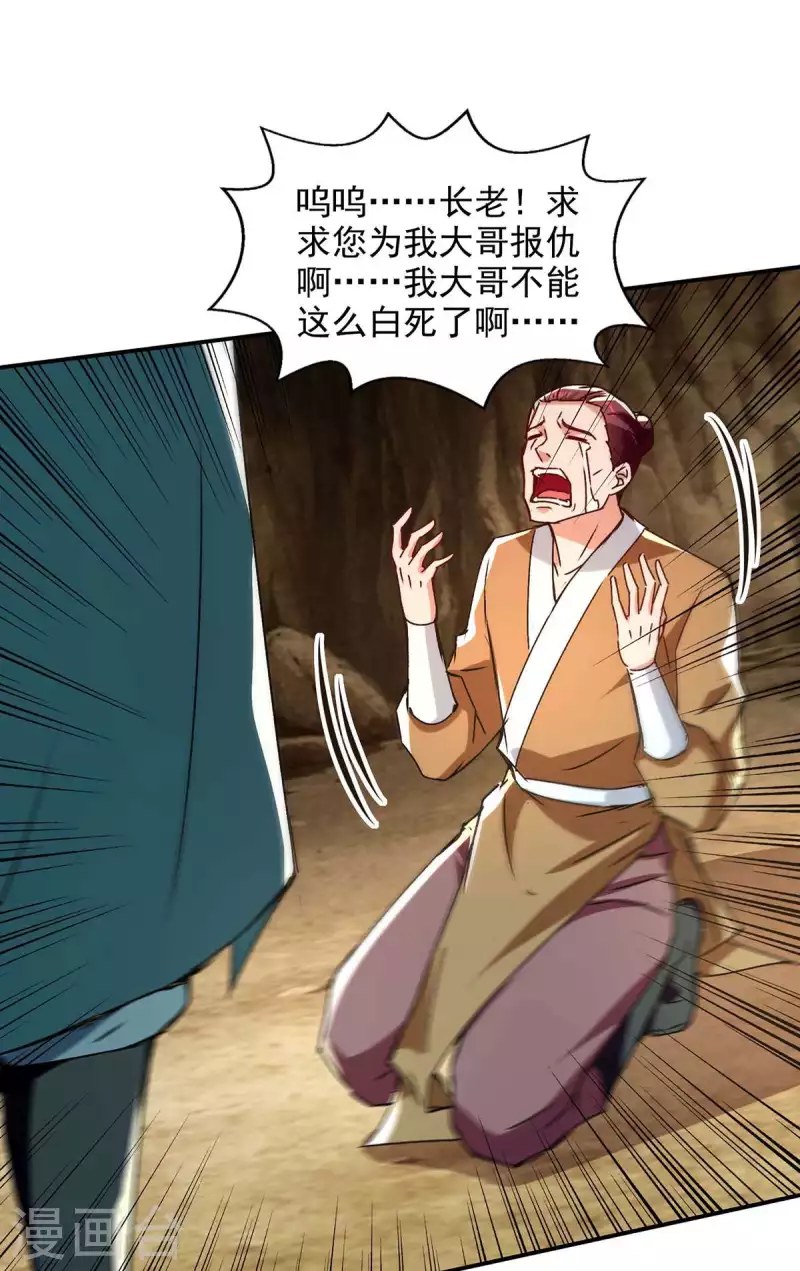 《逆天至尊》漫画最新章节第111话 各方反应免费下拉式在线观看章节第【7】张图片