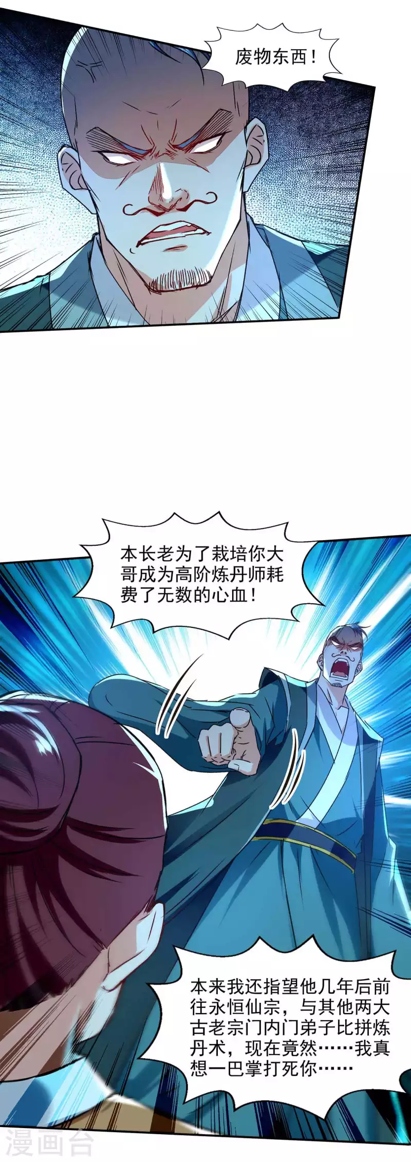 《逆天至尊》漫画最新章节第111话 各方反应免费下拉式在线观看章节第【9】张图片