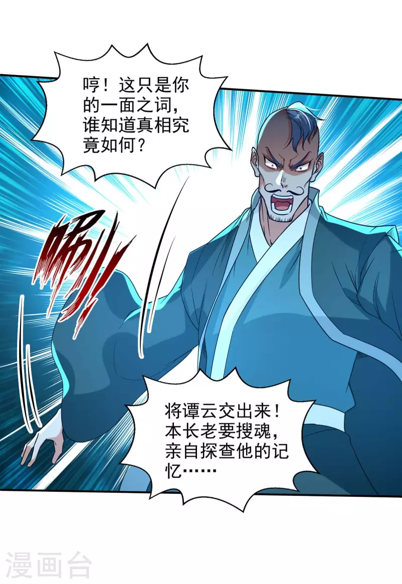 《逆天至尊》漫画最新章节第112话 喝退长老免费下拉式在线观看章节第【11】张图片