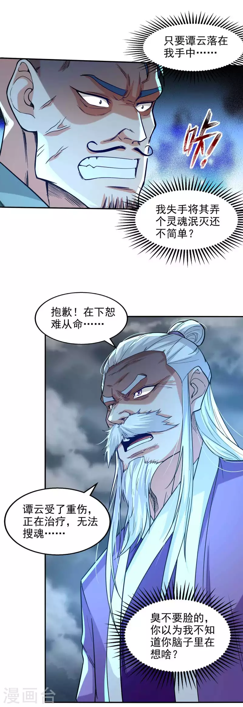 《逆天至尊》漫画最新章节第112话 喝退长老免费下拉式在线观看章节第【12】张图片