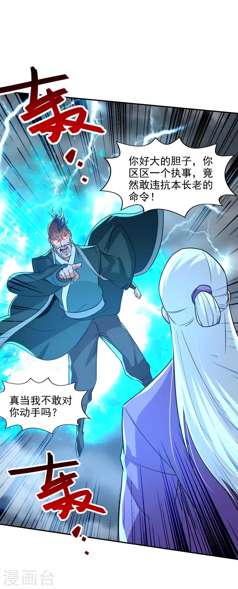 《逆天至尊》漫画最新章节第112话 喝退长老免费下拉式在线观看章节第【14】张图片