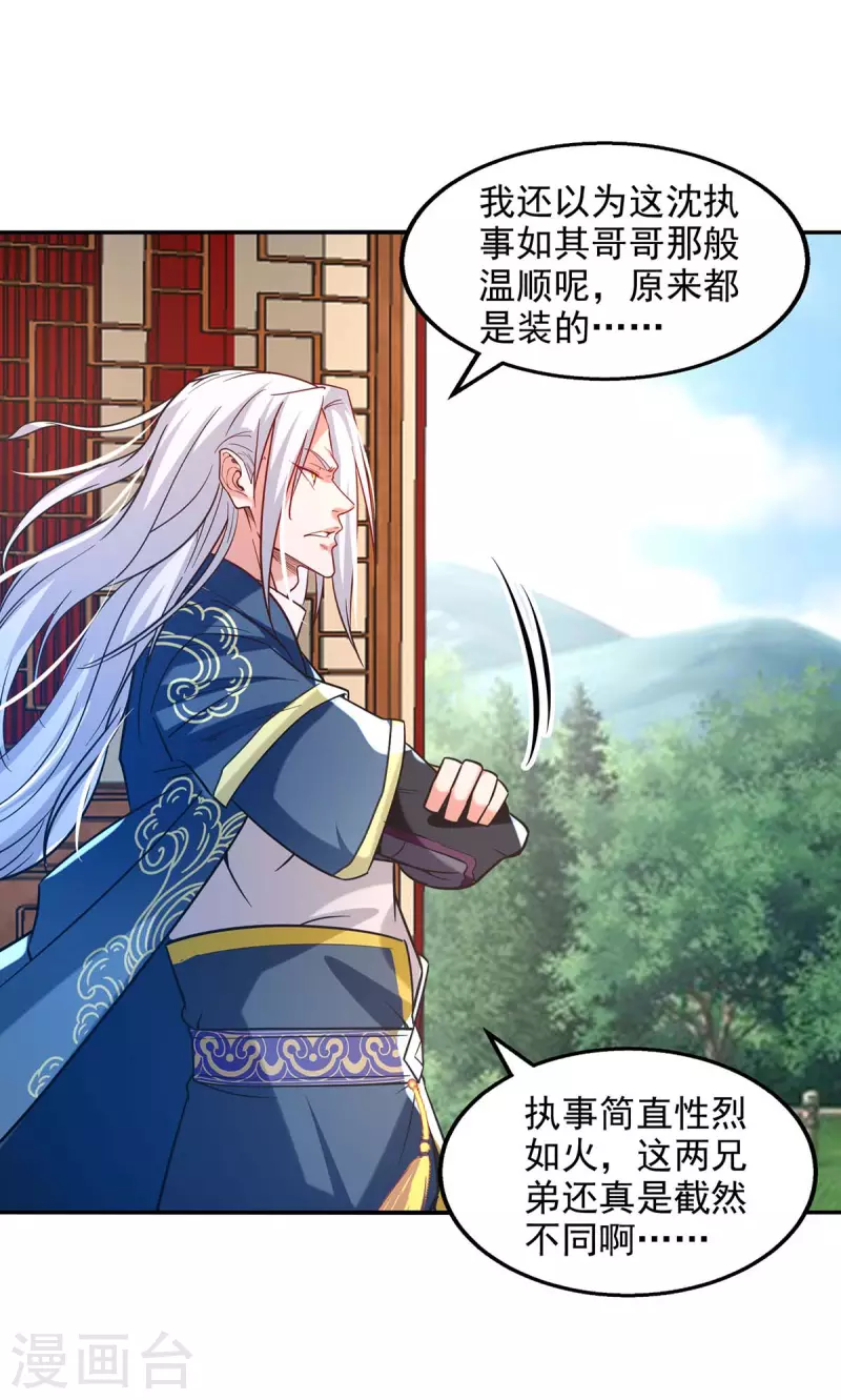 《逆天至尊》漫画最新章节第112话 喝退长老免费下拉式在线观看章节第【22】张图片