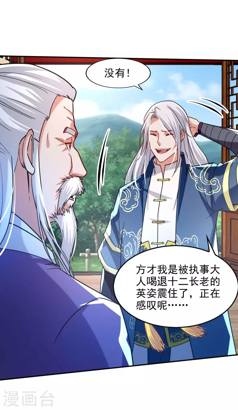 《逆天至尊》漫画最新章节第112话 喝退长老免费下拉式在线观看章节第【24】张图片