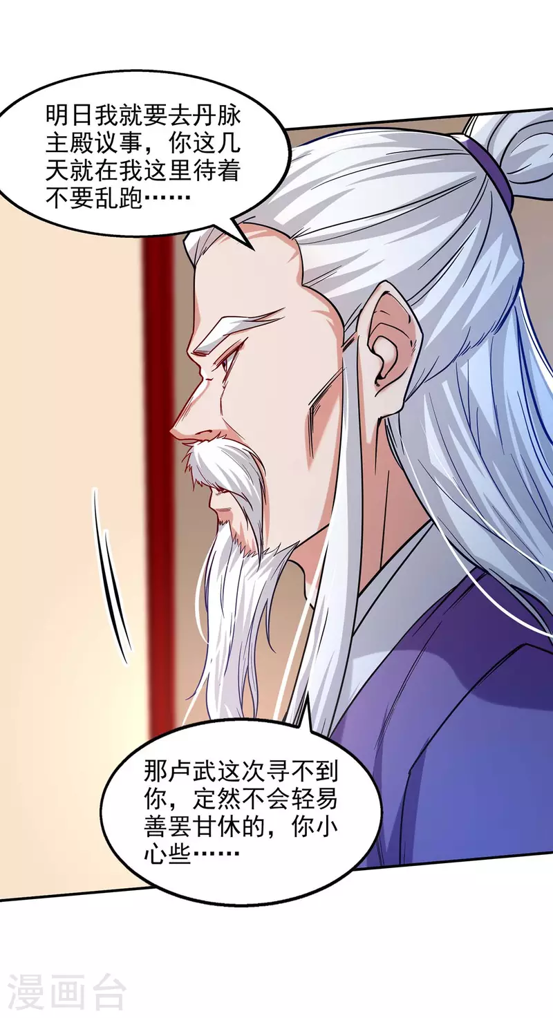 《逆天至尊》漫画最新章节第112话 喝退长老免费下拉式在线观看章节第【26】张图片