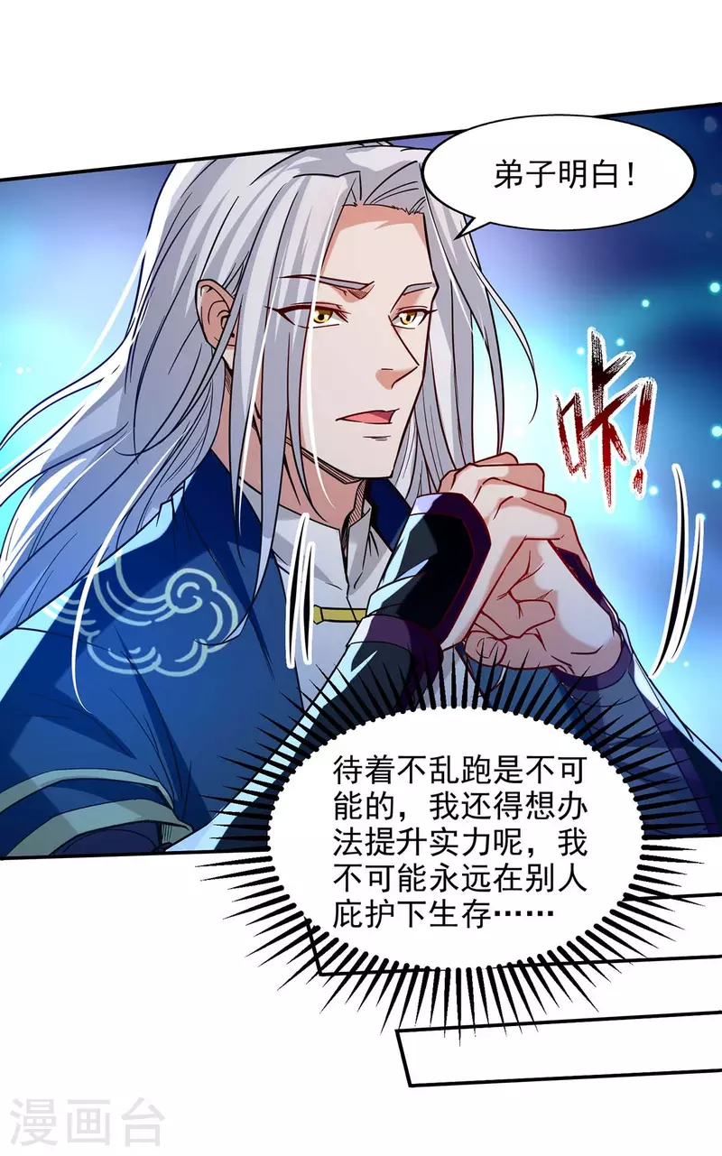 《逆天至尊》漫画最新章节第112话 喝退长老免费下拉式在线观看章节第【27】张图片