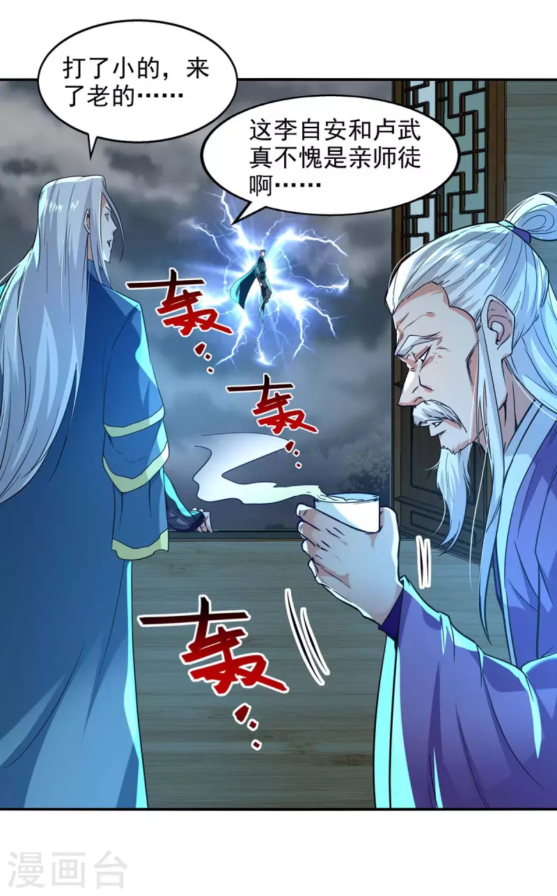 《逆天至尊》漫画最新章节第112话 喝退长老免费下拉式在线观看章节第【3】张图片