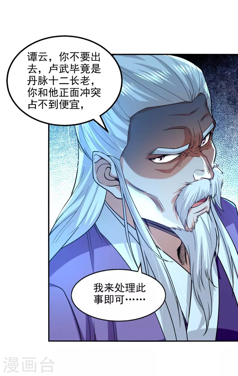 《逆天至尊》漫画最新章节第112话 喝退长老免费下拉式在线观看章节第【4】张图片