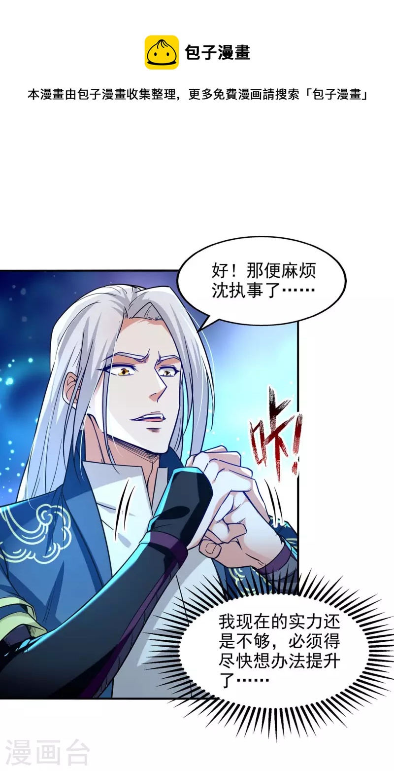 《逆天至尊》漫画最新章节第112话 喝退长老免费下拉式在线观看章节第【5】张图片