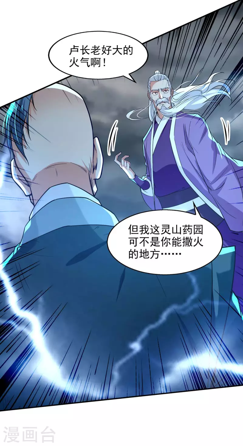 《逆天至尊》漫画最新章节第112话 喝退长老免费下拉式在线观看章节第【8】张图片