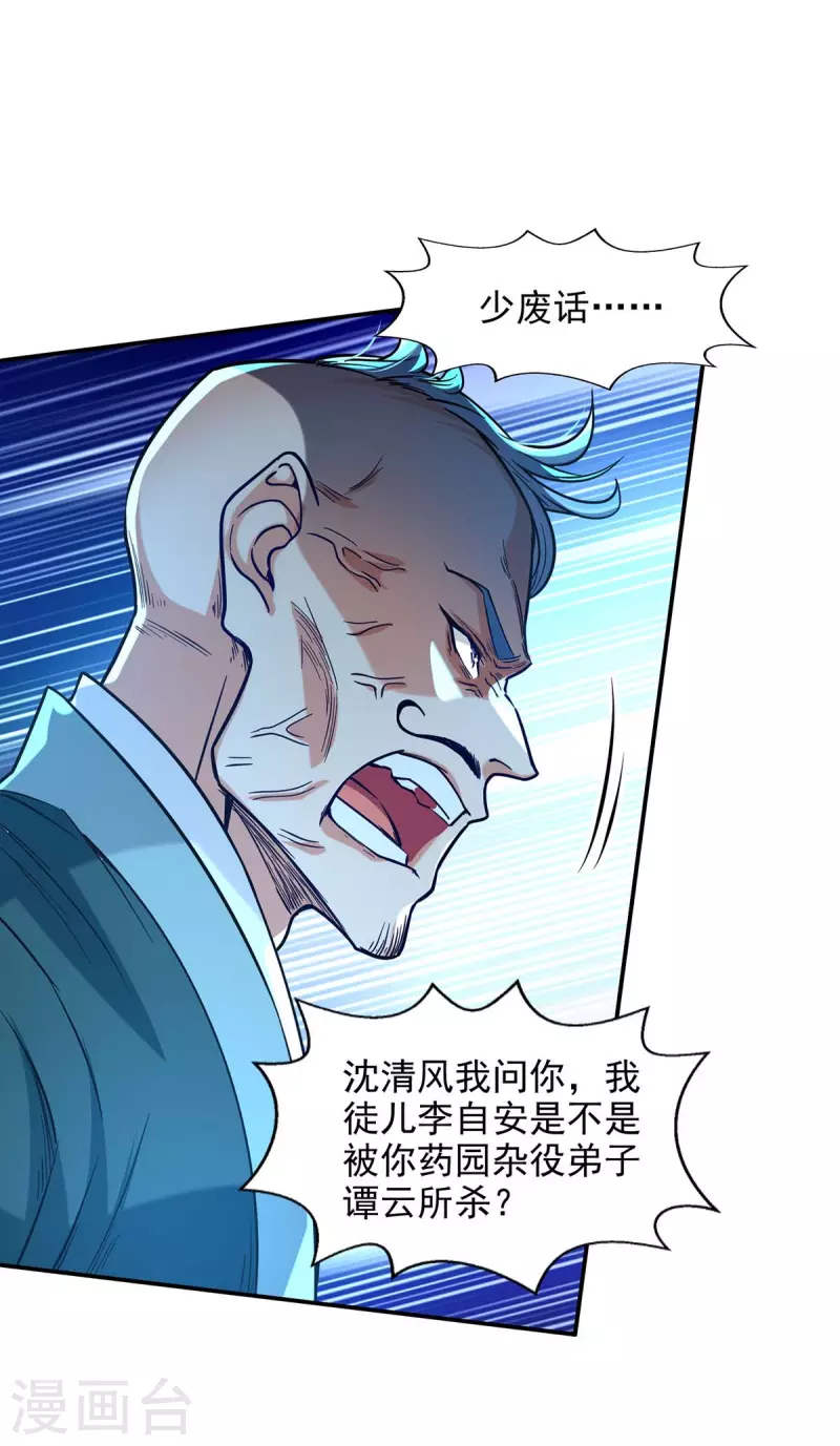 《逆天至尊》漫画最新章节第112话 喝退长老免费下拉式在线观看章节第【9】张图片