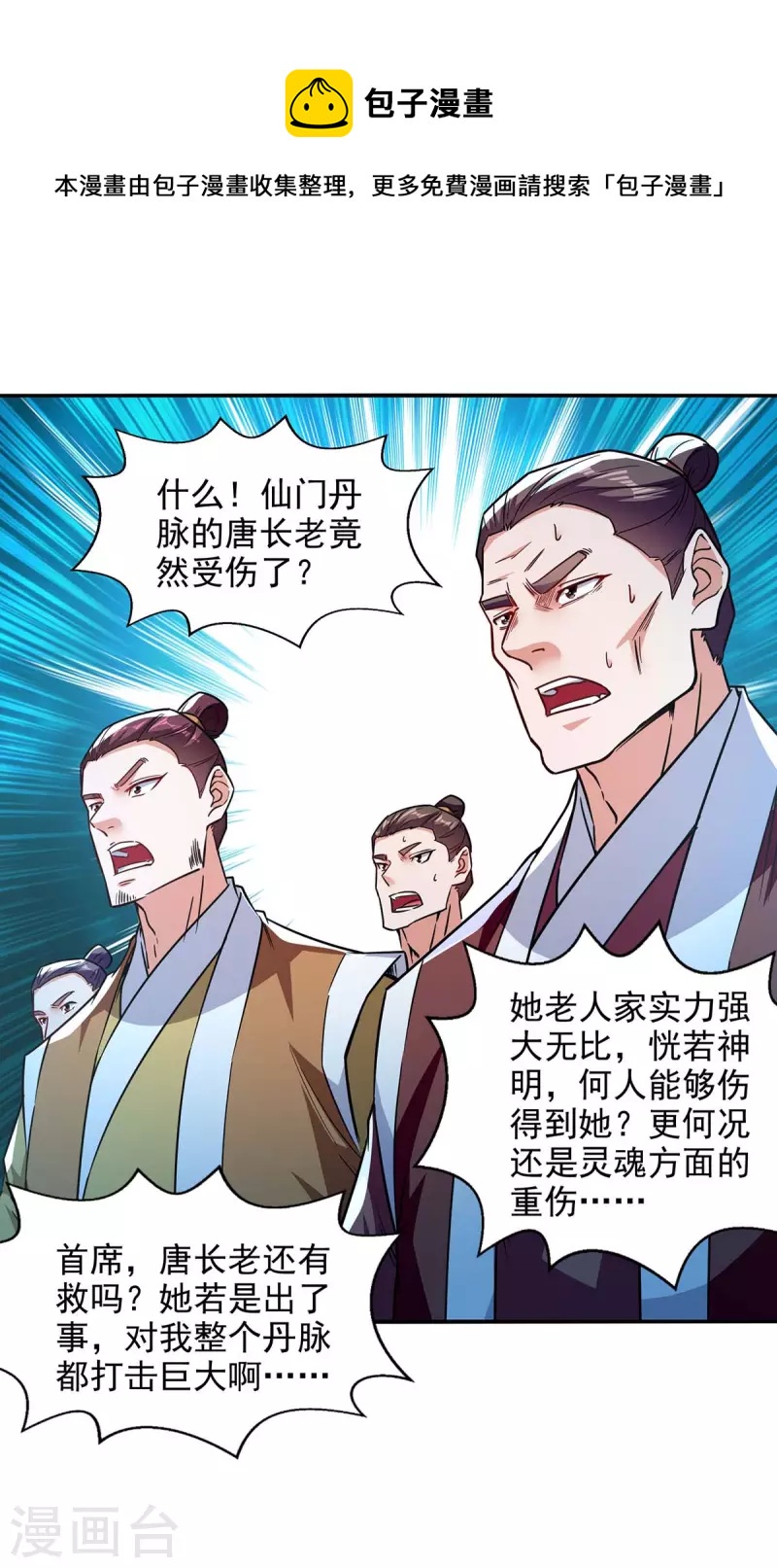 《逆天至尊》漫画最新章节第113话 毁去灵药免费下拉式在线观看章节第【1】张图片