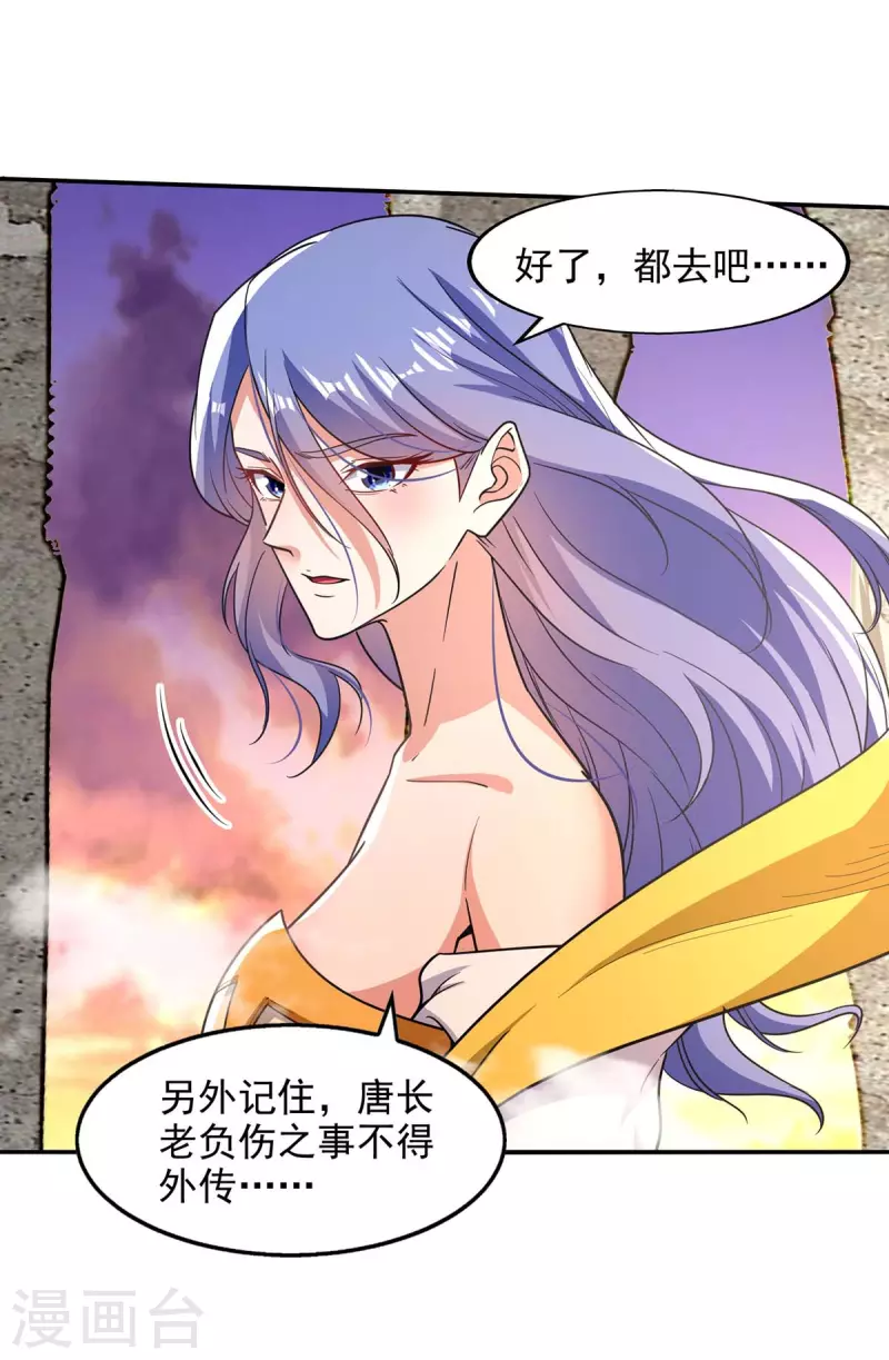 《逆天至尊》漫画最新章节第113话 毁去灵药免费下拉式在线观看章节第【11】张图片