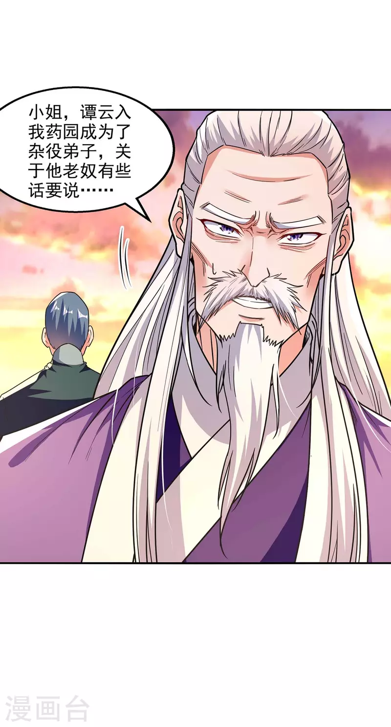 《逆天至尊》漫画最新章节第113话 毁去灵药免费下拉式在线观看章节第【13】张图片