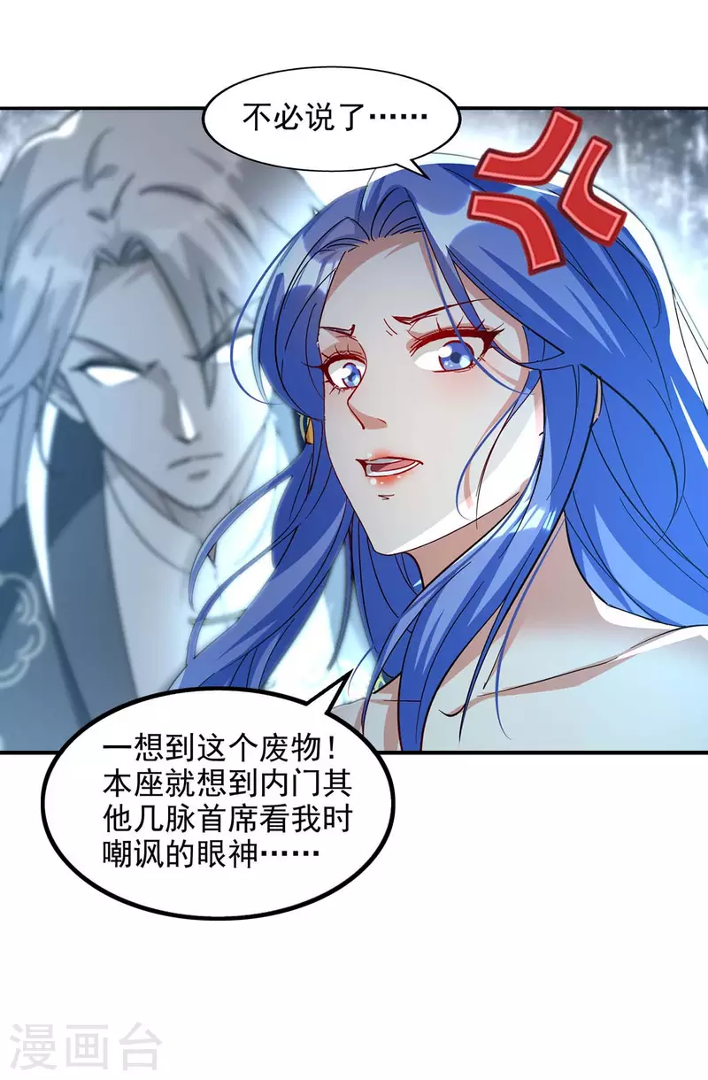 《逆天至尊》漫画最新章节第113话 毁去灵药免费下拉式在线观看章节第【14】张图片