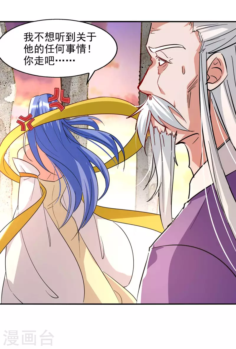 《逆天至尊》漫画最新章节第113话 毁去灵药免费下拉式在线观看章节第【15】张图片