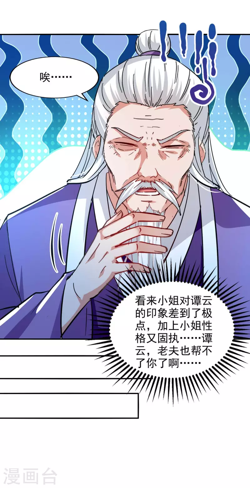 《逆天至尊》漫画最新章节第113话 毁去灵药免费下拉式在线观看章节第【16】张图片