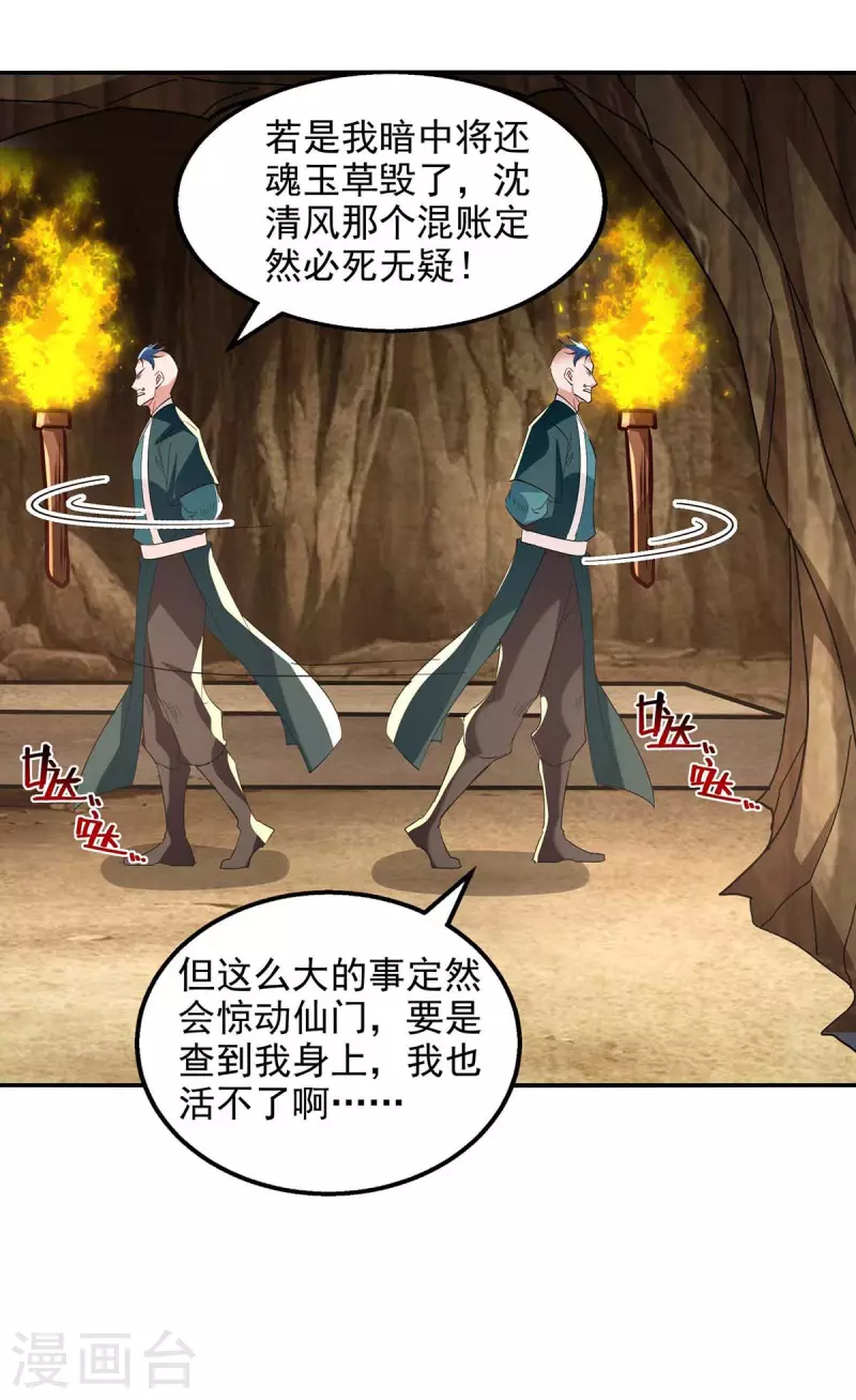 《逆天至尊》漫画最新章节第113话 毁去灵药免费下拉式在线观看章节第【18】张图片