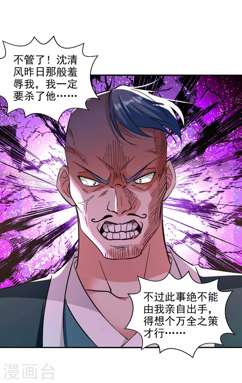 《逆天至尊》漫画最新章节第113话 毁去灵药免费下拉式在线观看章节第【19】张图片