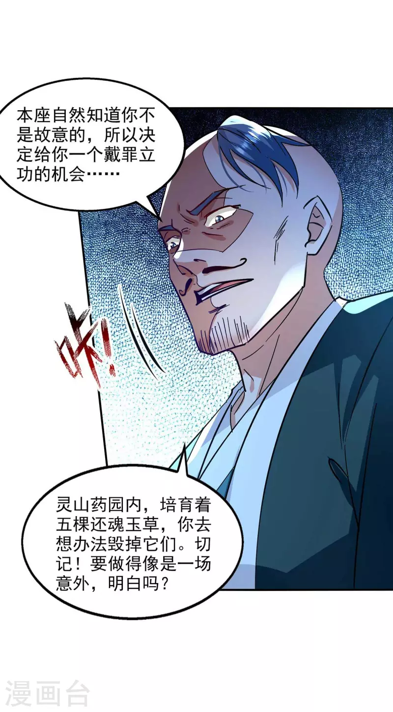 《逆天至尊》漫画最新章节第113话 毁去灵药免费下拉式在线观看章节第【23】张图片