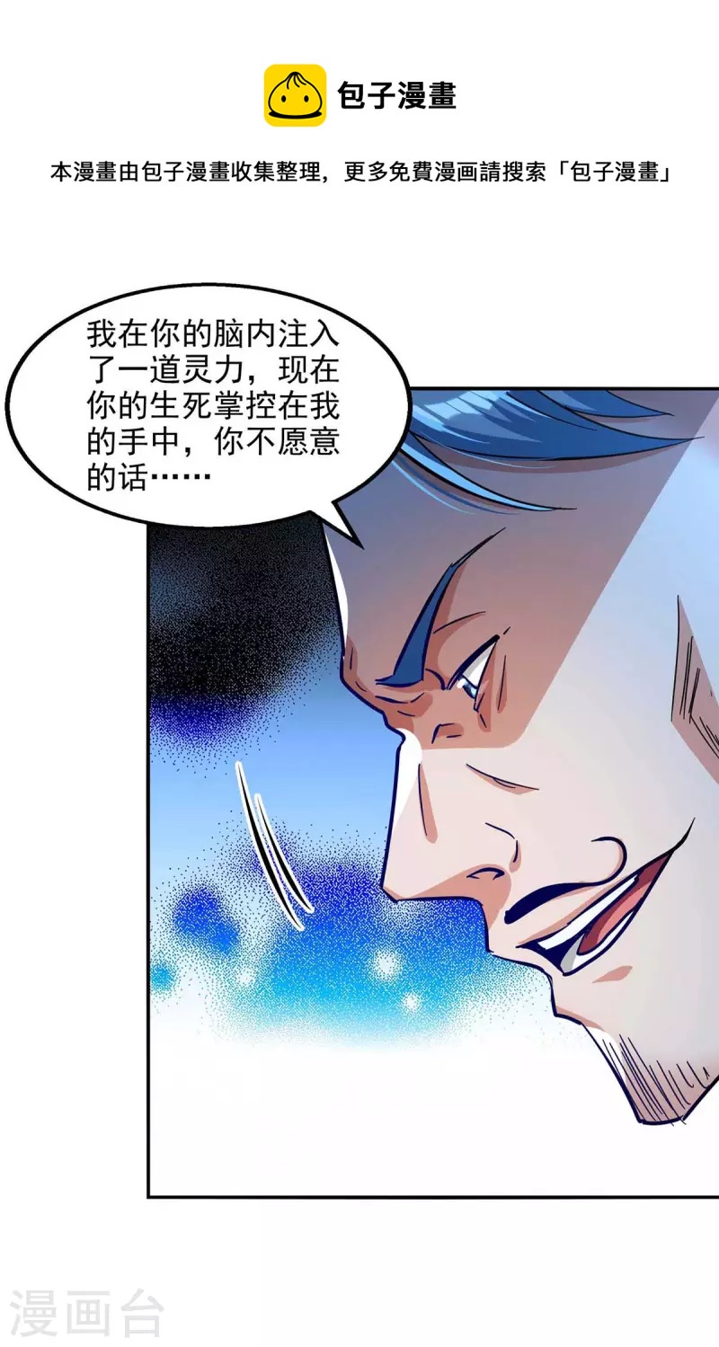 《逆天至尊》漫画最新章节第113话 毁去灵药免费下拉式在线观看章节第【26】张图片