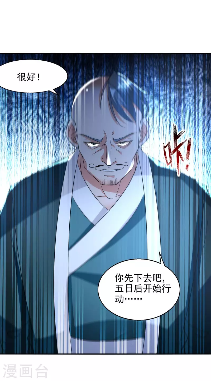 《逆天至尊》漫画最新章节第113话 毁去灵药免费下拉式在线观看章节第【28】张图片