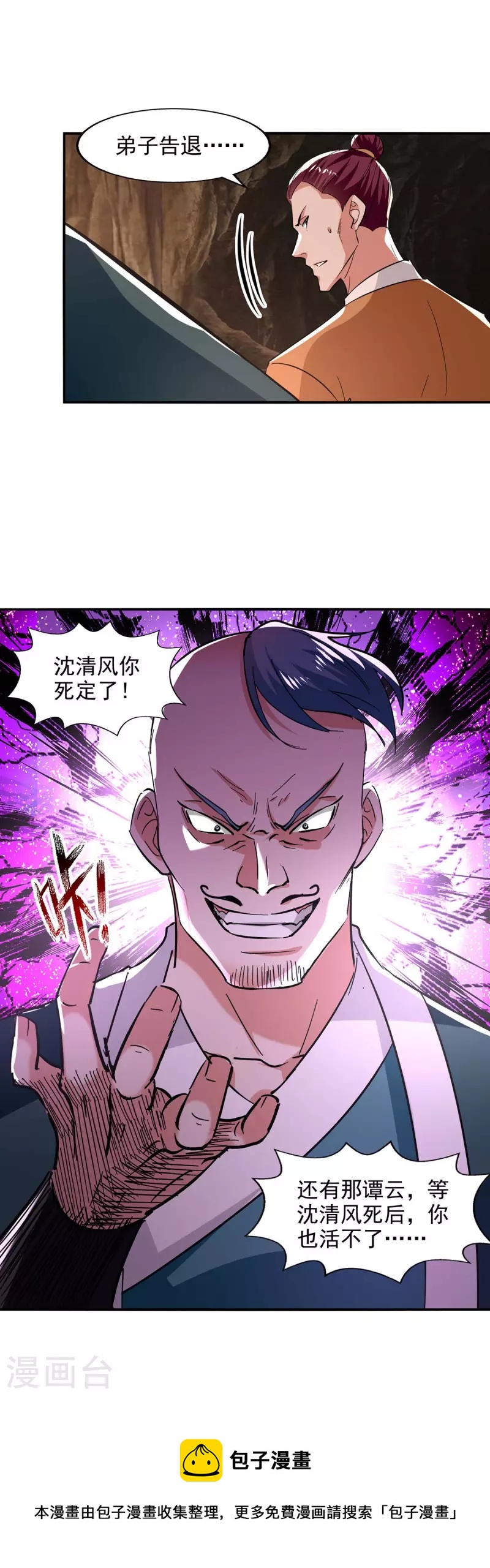 《逆天至尊》漫画最新章节第113话 毁去灵药免费下拉式在线观看章节第【29】张图片