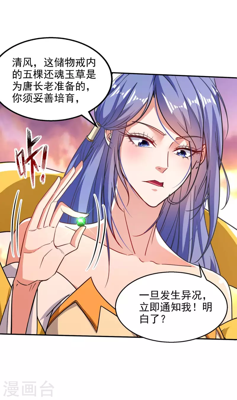 《逆天至尊》漫画最新章节第113话 毁去灵药免费下拉式在线观看章节第【4】张图片