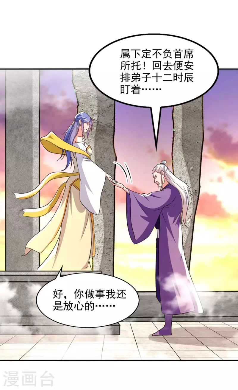 《逆天至尊》漫画最新章节第113话 毁去灵药免费下拉式在线观看章节第【5】张图片