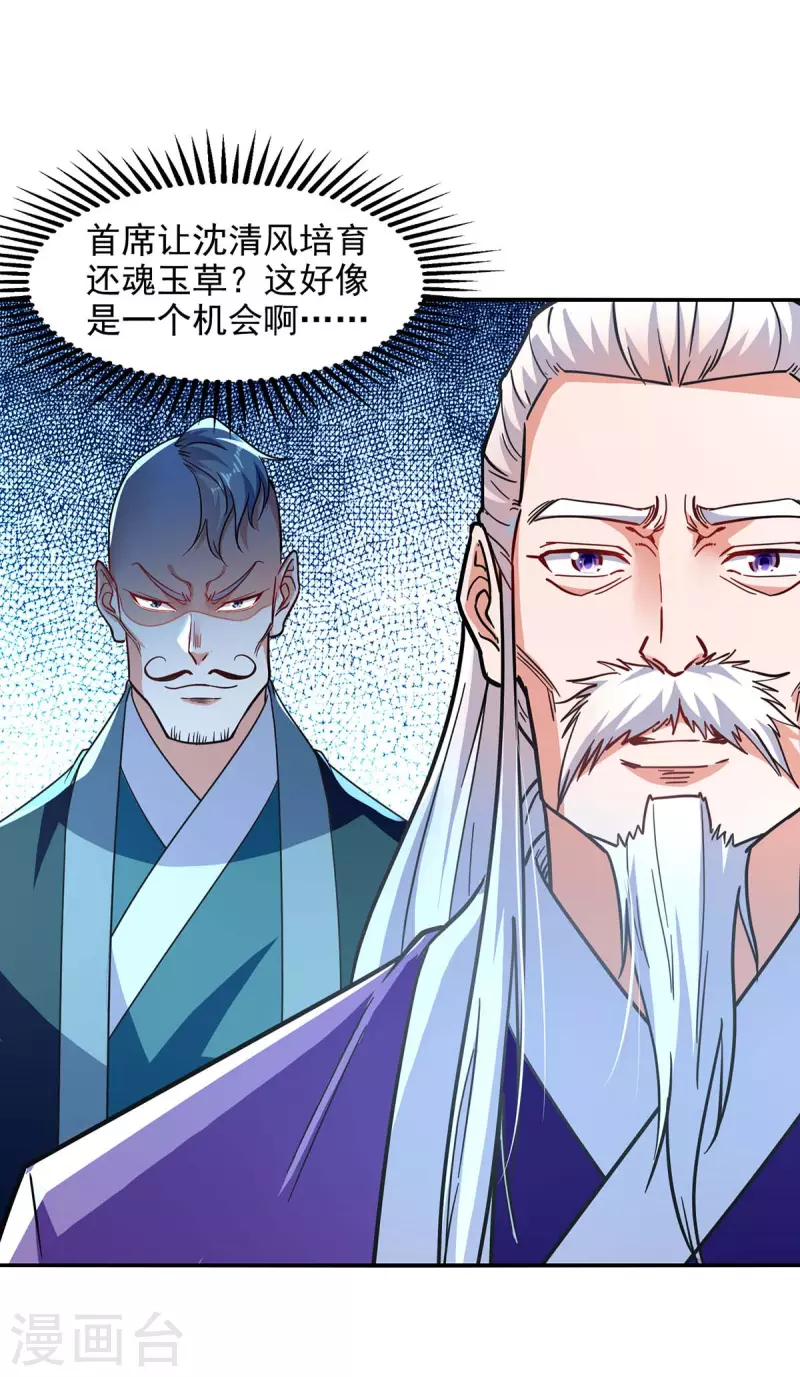 《逆天至尊》漫画最新章节第113话 毁去灵药免费下拉式在线观看章节第【6】张图片