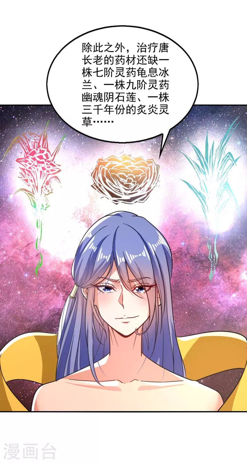 《逆天至尊》漫画最新章节第113话 毁去灵药免费下拉式在线观看章节第【7】张图片