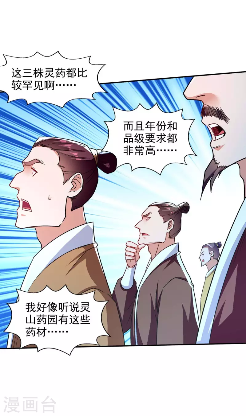 《逆天至尊》漫画最新章节第113话 毁去灵药免费下拉式在线观看章节第【8】张图片