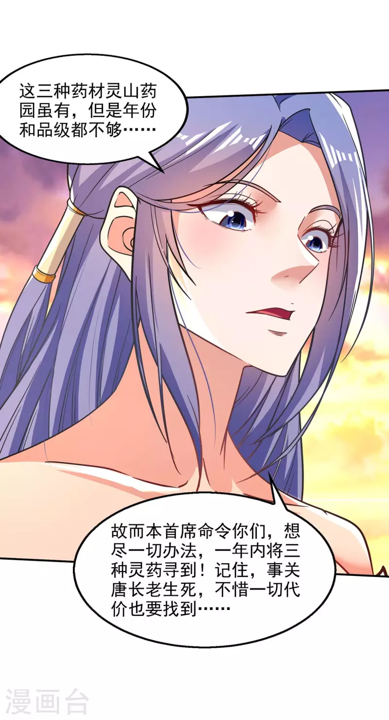 《逆天至尊》漫画最新章节第113话 毁去灵药免费下拉式在线观看章节第【9】张图片