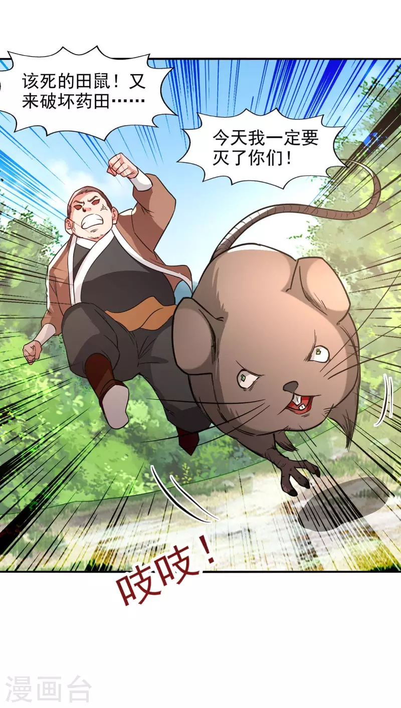 《逆天至尊》漫画最新章节第114话 栽赃陷害免费下拉式在线观看章节第【11】张图片