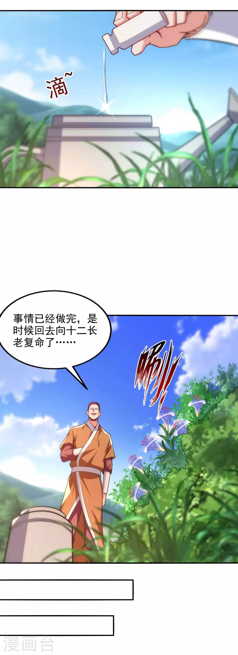 《逆天至尊》漫画最新章节第114话 栽赃陷害免费下拉式在线观看章节第【15】张图片