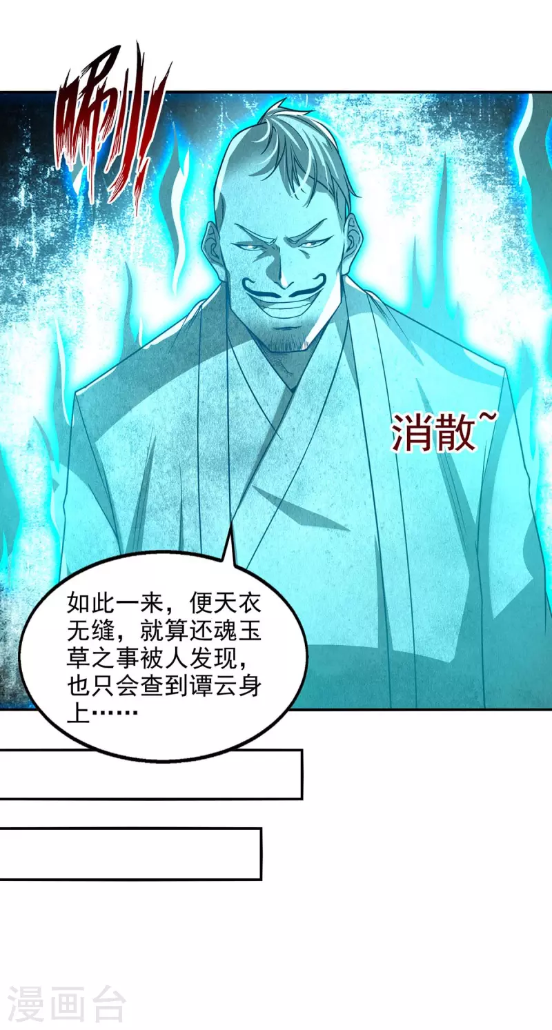 《逆天至尊》漫画最新章节第114话 栽赃陷害免费下拉式在线观看章节第【26】张图片