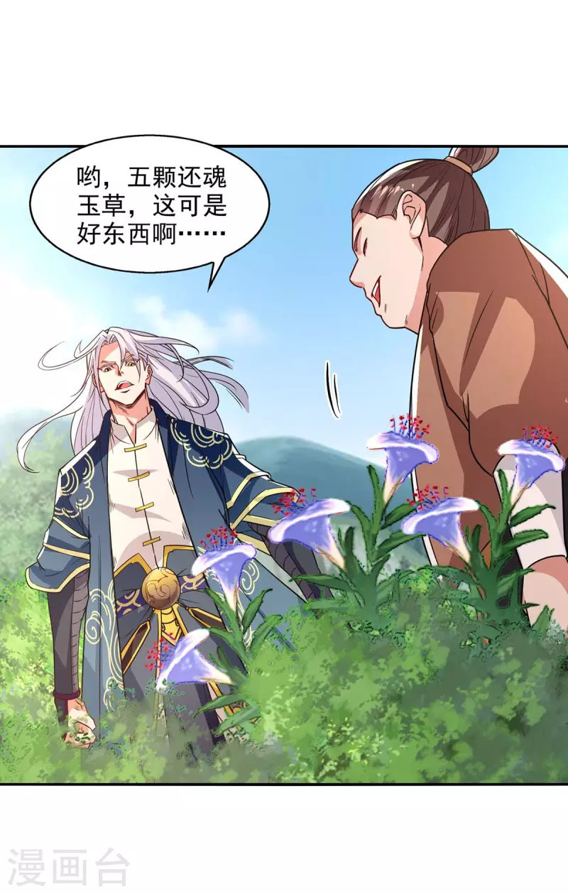 《逆天至尊》漫画最新章节第114话 栽赃陷害免费下拉式在线观看章节第【4】张图片