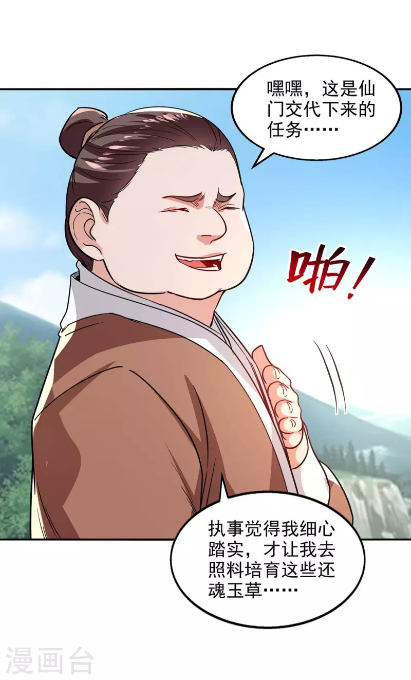 《逆天至尊》漫画最新章节第114话 栽赃陷害免费下拉式在线观看章节第【5】张图片