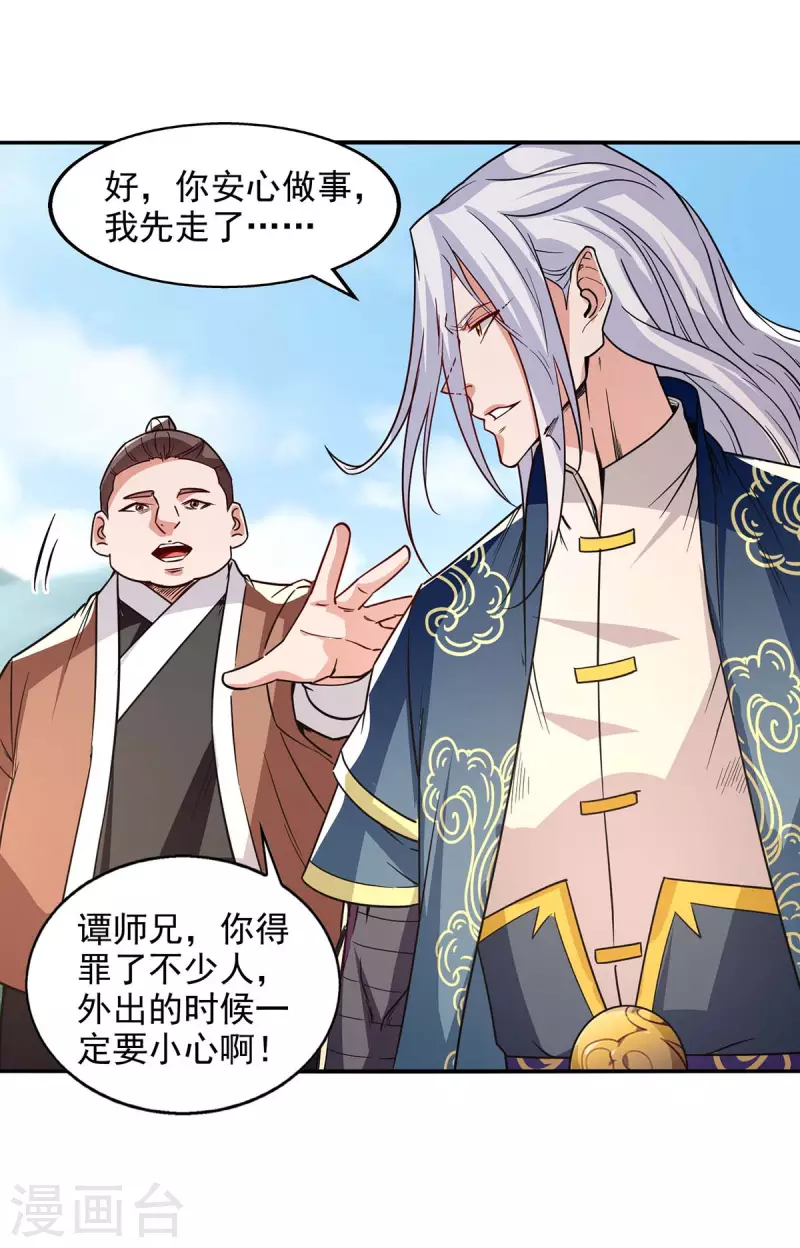 《逆天至尊》漫画最新章节第114话 栽赃陷害免费下拉式在线观看章节第【6】张图片