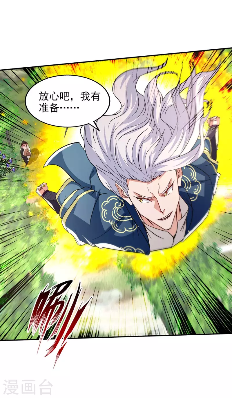 《逆天至尊》漫画最新章节第114话 栽赃陷害免费下拉式在线观看章节第【7】张图片