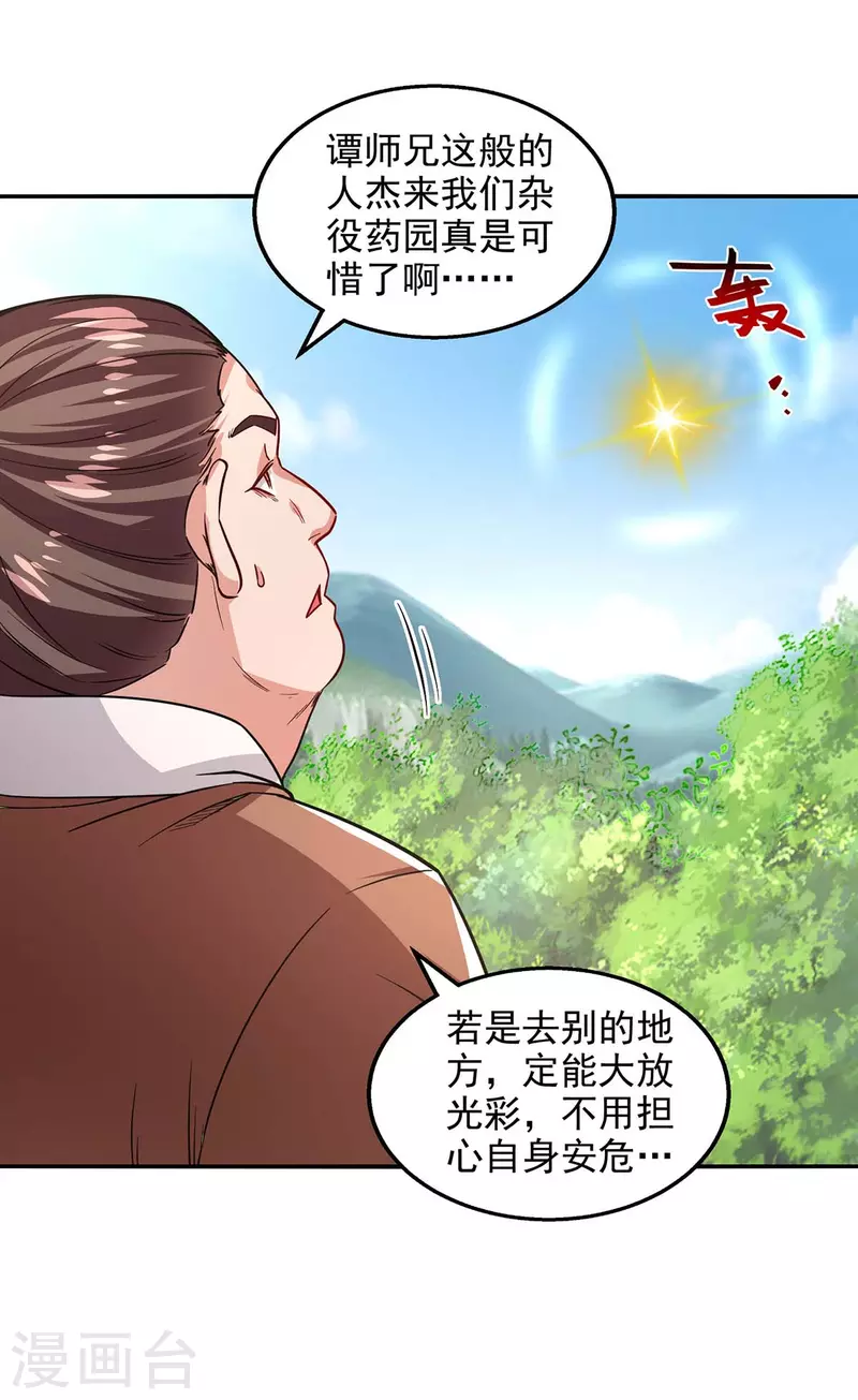 《逆天至尊》漫画最新章节第114话 栽赃陷害免费下拉式在线观看章节第【9】张图片