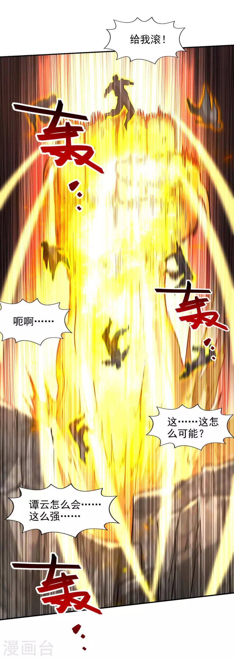 《逆天至尊》漫画最新章节第115话 下辈子做人小心点免费下拉式在线观看章节第【11】张图片