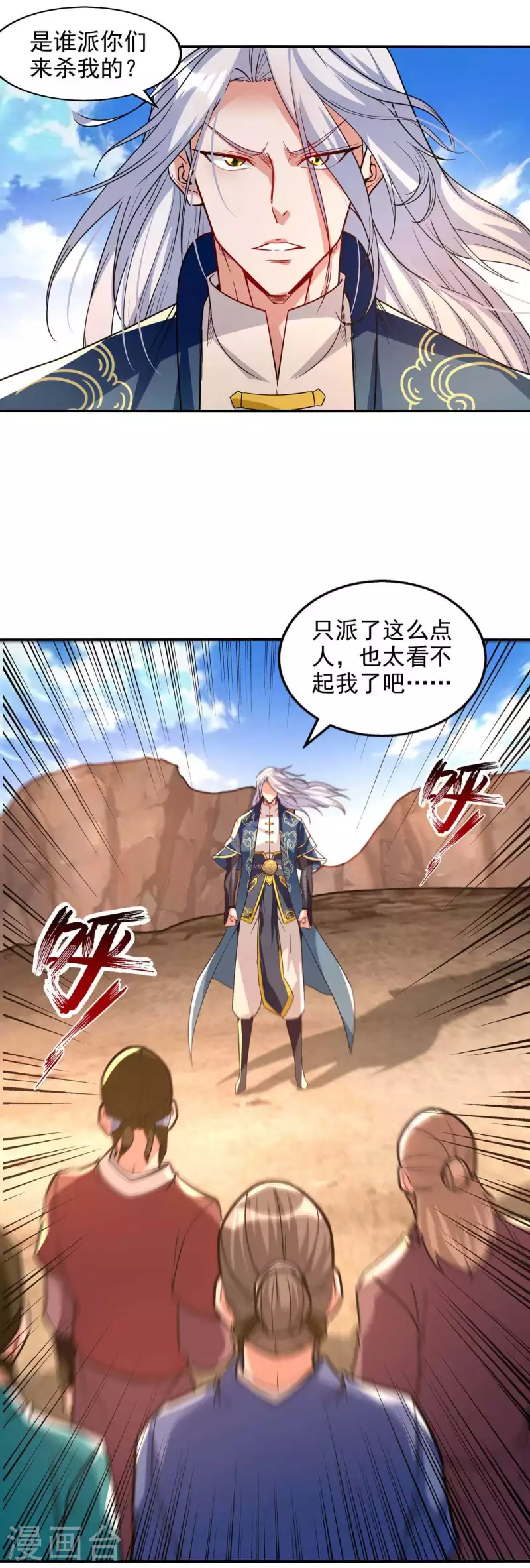 《逆天至尊》漫画最新章节第115话 下辈子做人小心点免费下拉式在线观看章节第【2】张图片