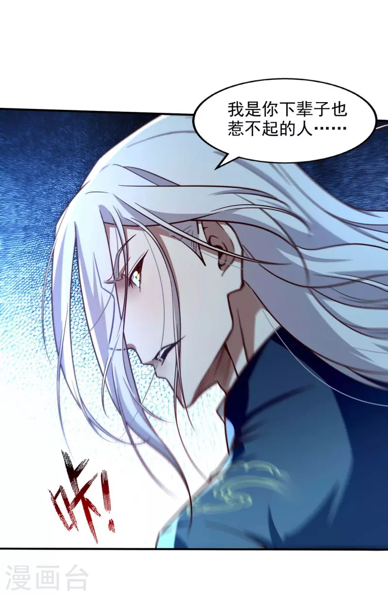 《逆天至尊》漫画最新章节第115话 下辈子做人小心点免费下拉式在线观看章节第【23】张图片