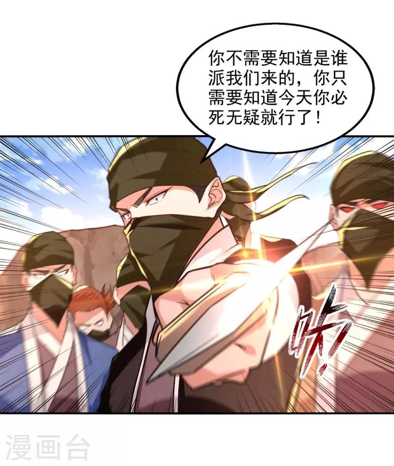 《逆天至尊》漫画最新章节第115话 下辈子做人小心点免费下拉式在线观看章节第【3】张图片