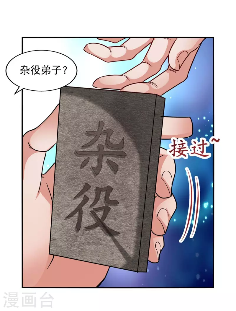 《逆天至尊》漫画最新章节第116话 刁难免费下拉式在线观看章节第【17】张图片