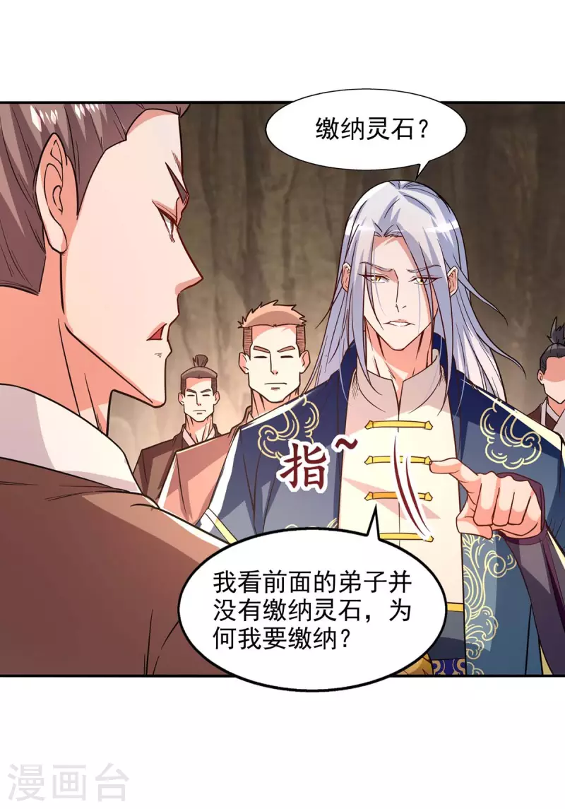 《逆天至尊》漫画最新章节第116话 刁难免费下拉式在线观看章节第【19】张图片