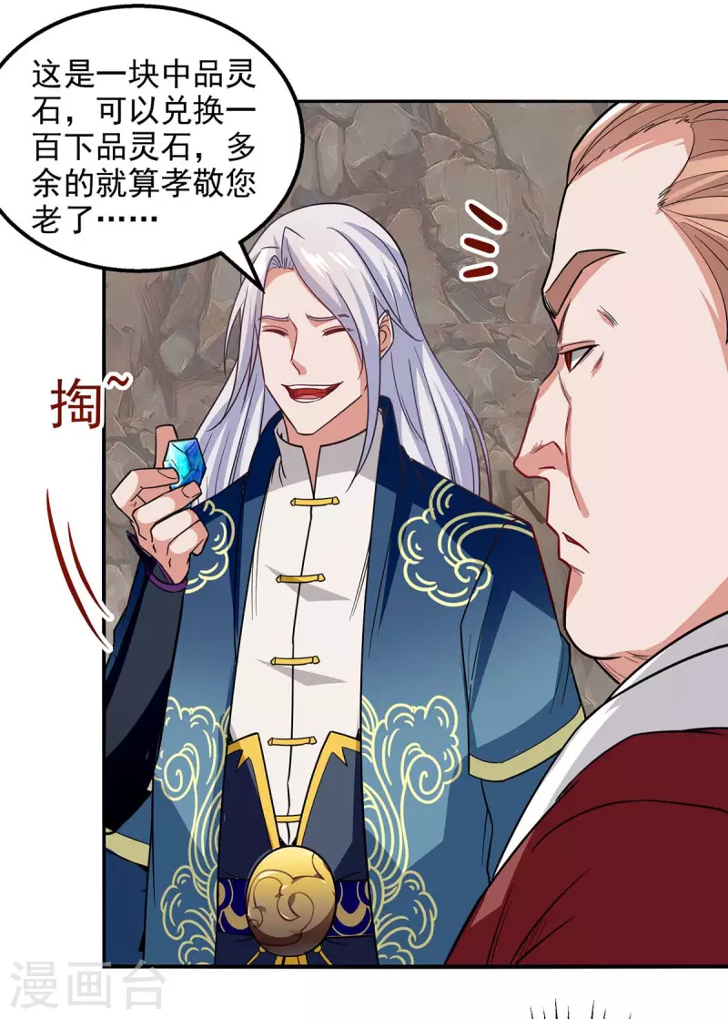 《逆天至尊》漫画最新章节第116话 刁难免费下拉式在线观看章节第【25】张图片