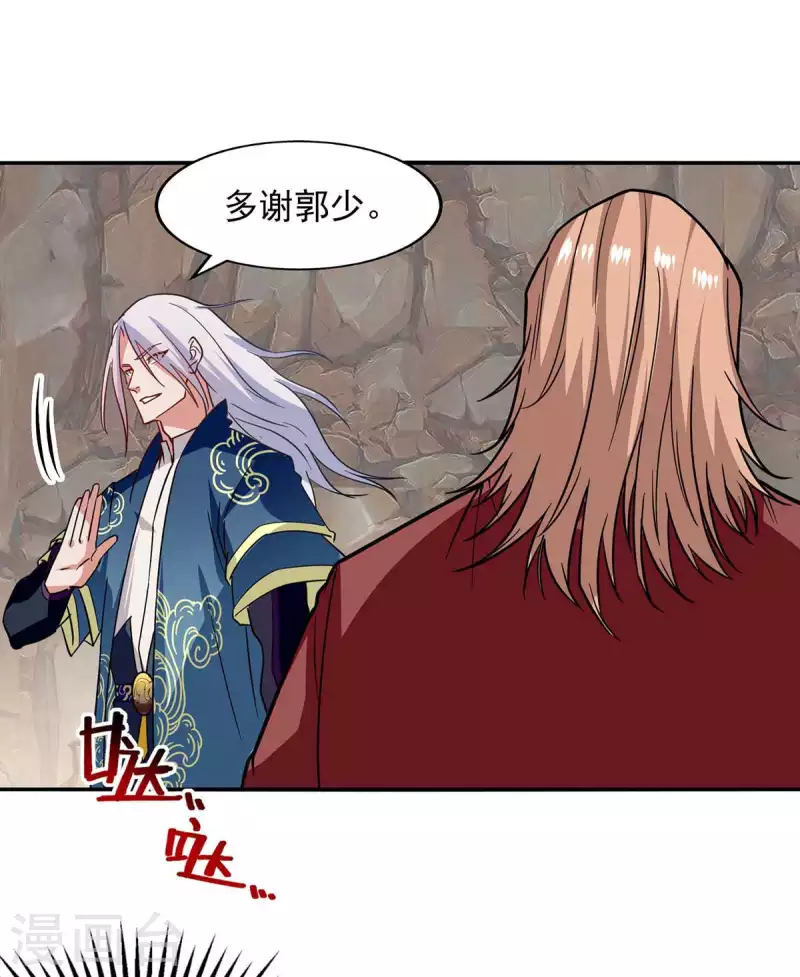 《逆天至尊》漫画最新章节第116话 刁难免费下拉式在线观看章节第【27】张图片