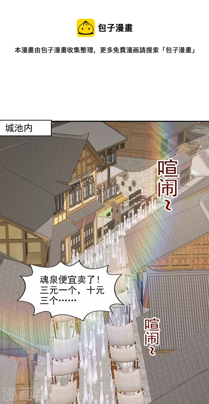 《逆天至尊》漫画最新章节第117话 出售魂泉免费下拉式在线观看章节第【1】张图片